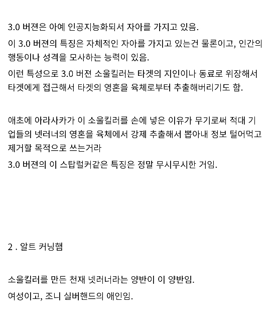 [스포] 디씨인이 예상하는 사이버펑크2077 스토리.jpg | 인스티즈