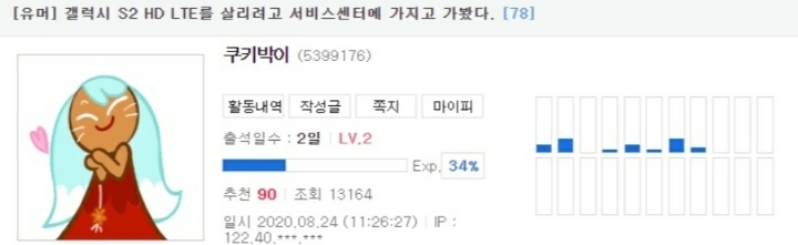 갤럭시s2 수리하러간 사람.JPG | 인스티즈