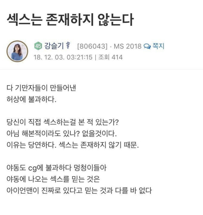 섹스는 존재하지 않는다 | 인스티즈