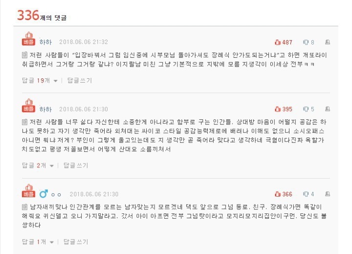 장례식참석때문에 남편과 싸움 | 인스티즈