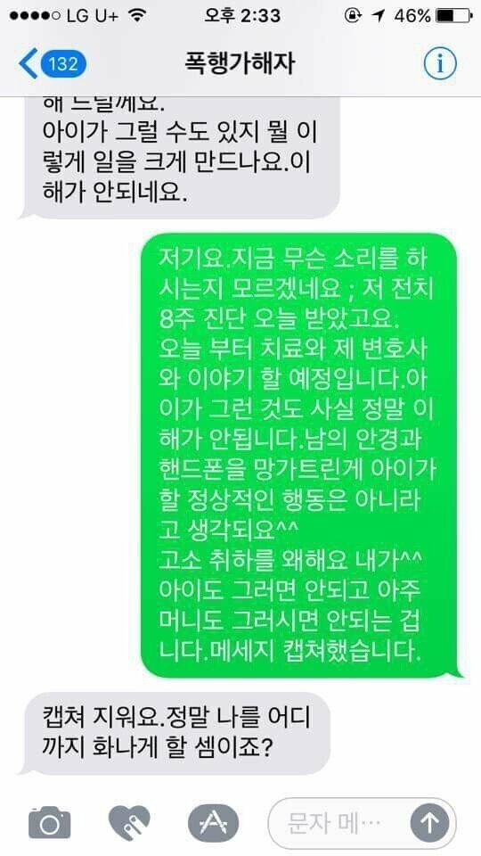 융통성을 요구하는 가해자 | 인스티즈