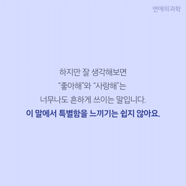 커플끼리 사랑해라는 표현 대신 하면 좋은 애정표현 | 인스티즈