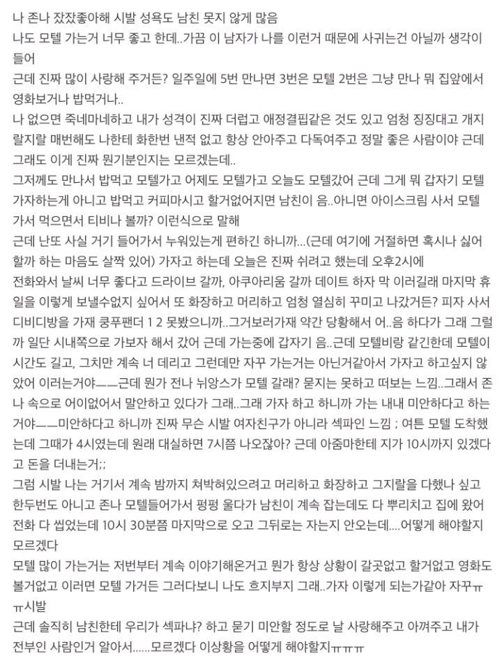 잦은 모텔데이트로 남친과 싸운여자 | 인스티즈