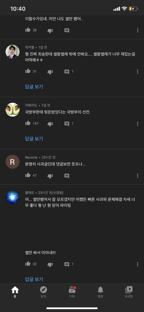 뒷광고 논란속 개복어형 사과문과 반응 | 인스티즈