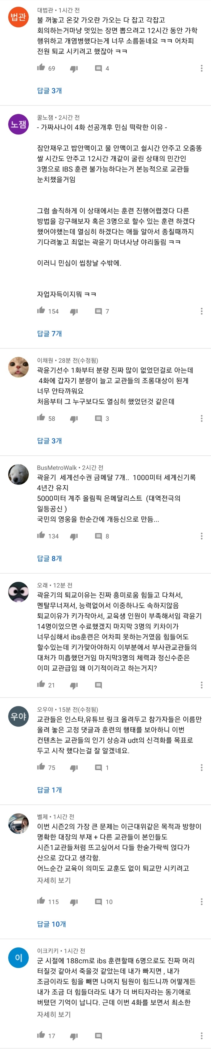 가짜사나이4화 공개 후 유튜브 댓글 민심 | 인스티즈