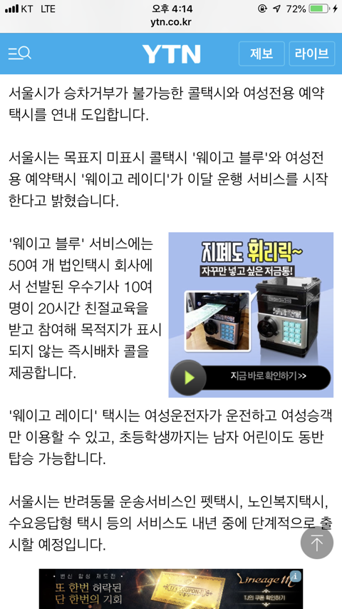 서울에 승차거부 불가 • 여성전용 택시 생긴다 | 인스티즈