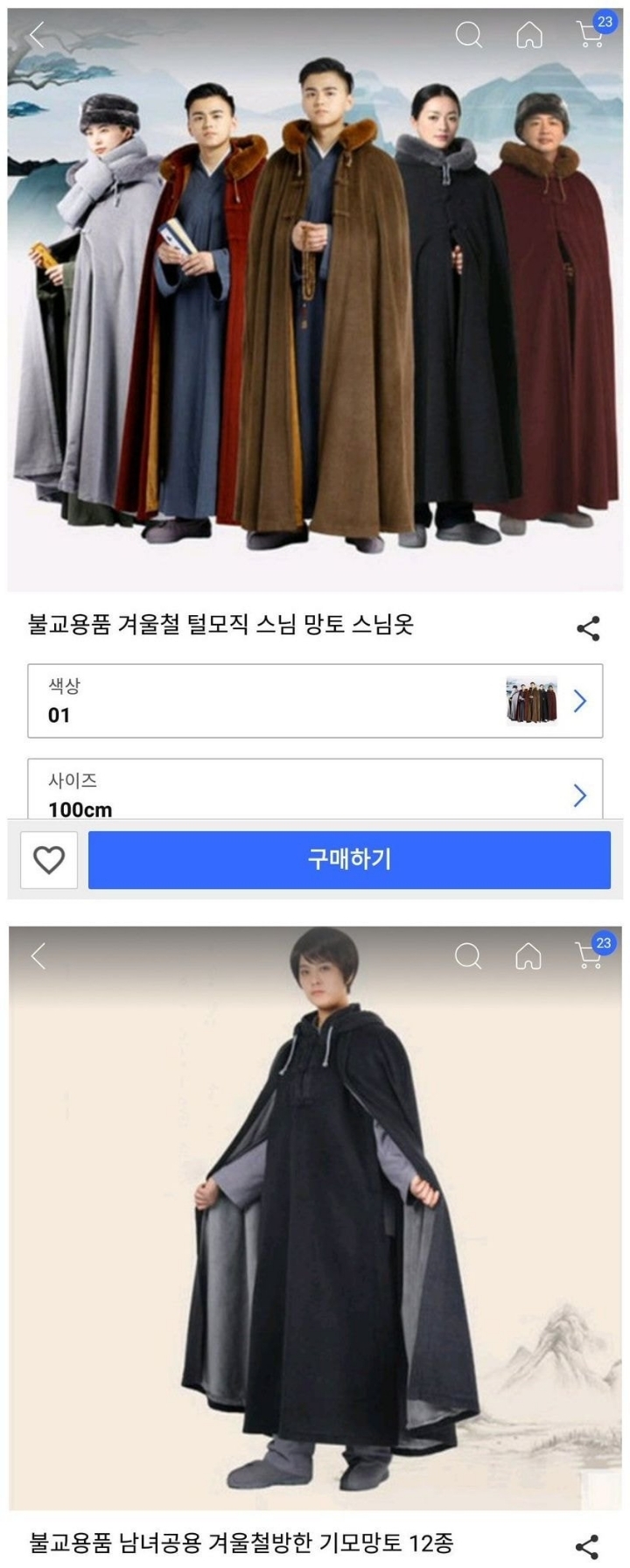 따뜻한 스님망토.JPG | 인스티즈