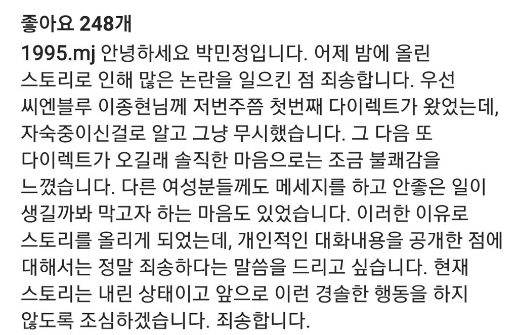 페북스타 박민정 씨엔블루 종현 인스타 논란 사과.jpg | 인스티즈