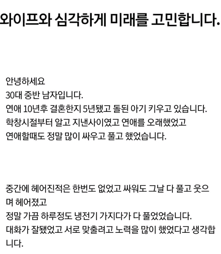 와이프와 심각하게 미래를 고민합니다 | 인스티즈