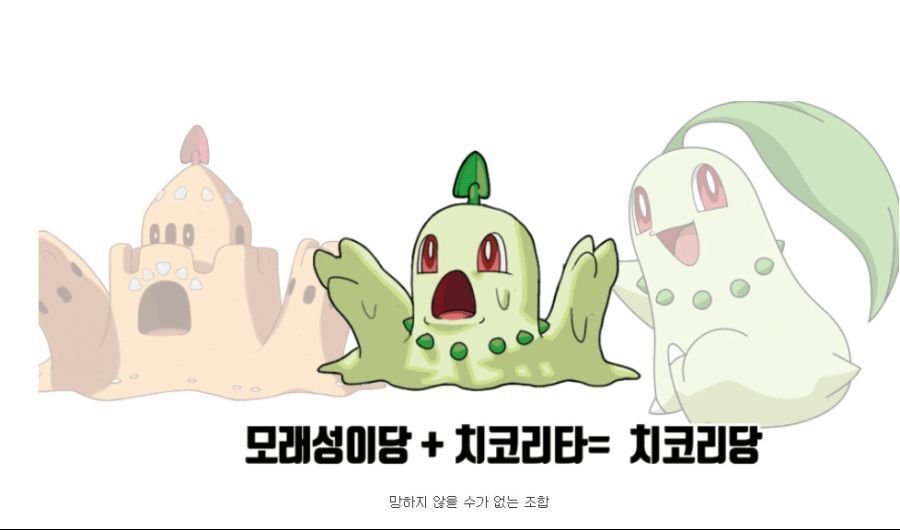 고퀄리티로 화제인 포켓몬 합성빌런.jpg | 인스티즈