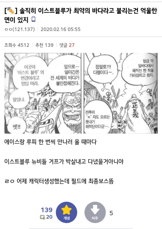 원피스) 이스트블루가 가장 약한 바다라고 불리는게 억울한 이유 | 인스티즈