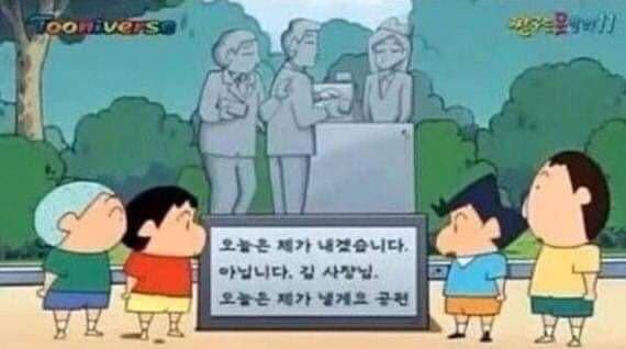 짱구는 못말려 어이없는 공원 이름 모음ㅋㅋㅋㅋ | 인스티즈