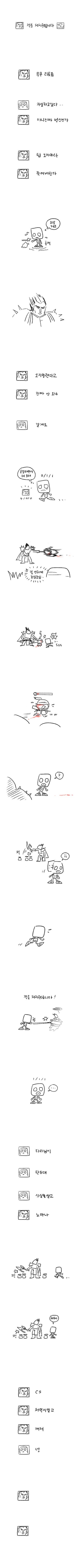 아무무 구박하는 무서운 다리우스 만화 | 인스티즈