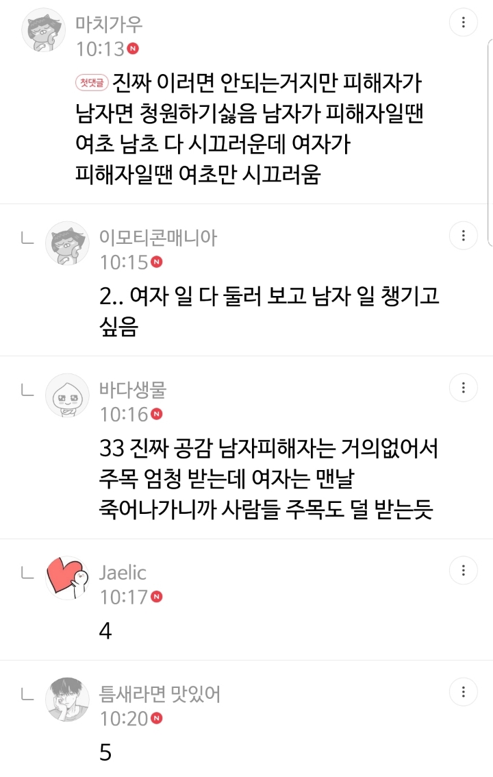 강서구 pc방 사건을 계기로 또 하는 여초 | 인스티즈