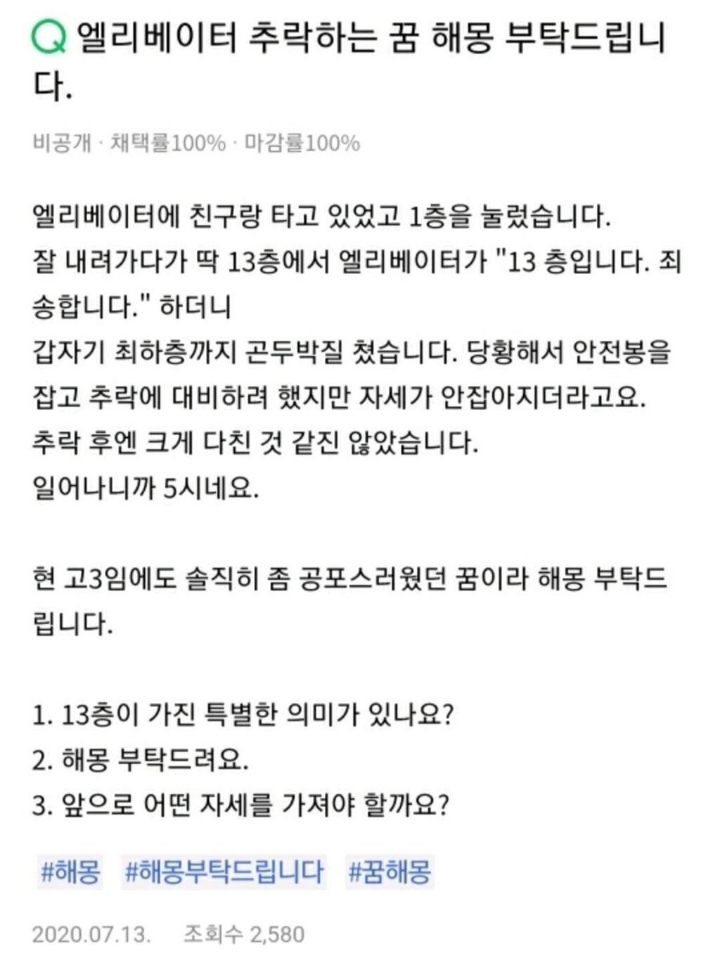 네이버 지식인에서 난리난 예지몽 | 인스티즈