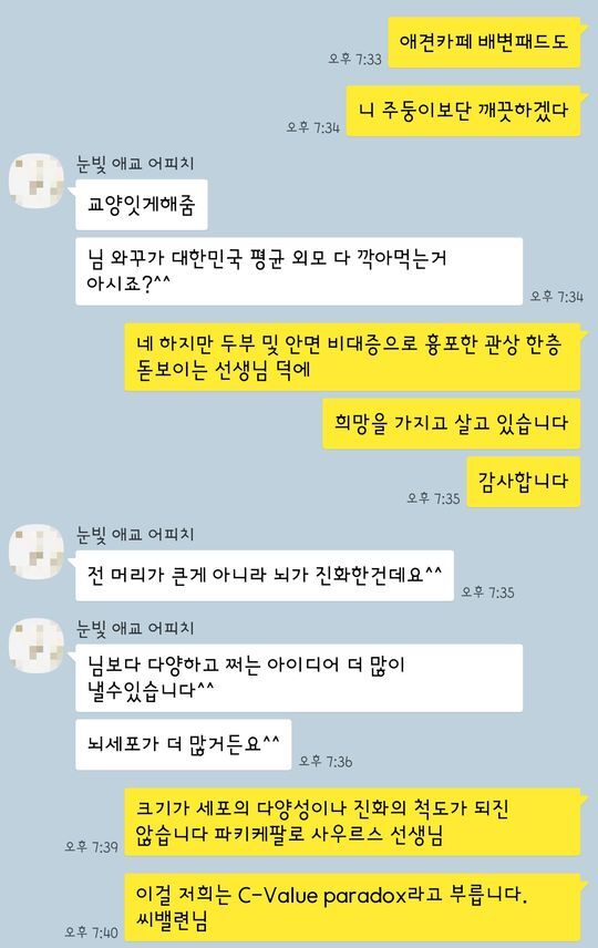 교양 넘치는 카톡 대화 | 인스티즈