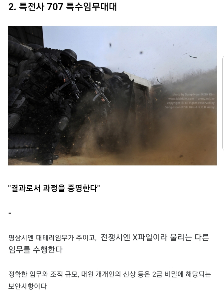 우리나라 특수부대 슬로건.jpg | 인스티즈