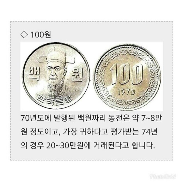 찾으면 돈이 되는 동전 | 인스티즈