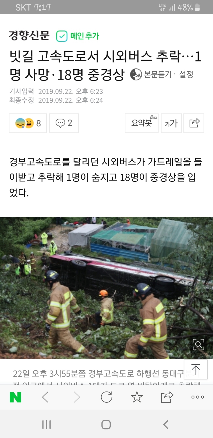 빗길 고속도로서 시외버스 추락 1명사망 18명 중경상... | 인스티즈