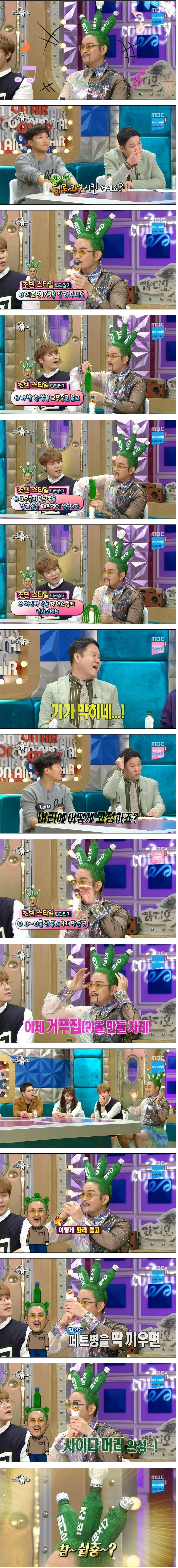 노라조 조빈 사이다 머리 만들기 | 인스티즈