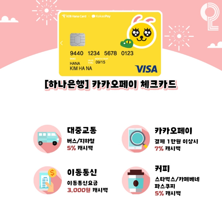 20대가 쓰기좋은 체크카드 | 인스티즈