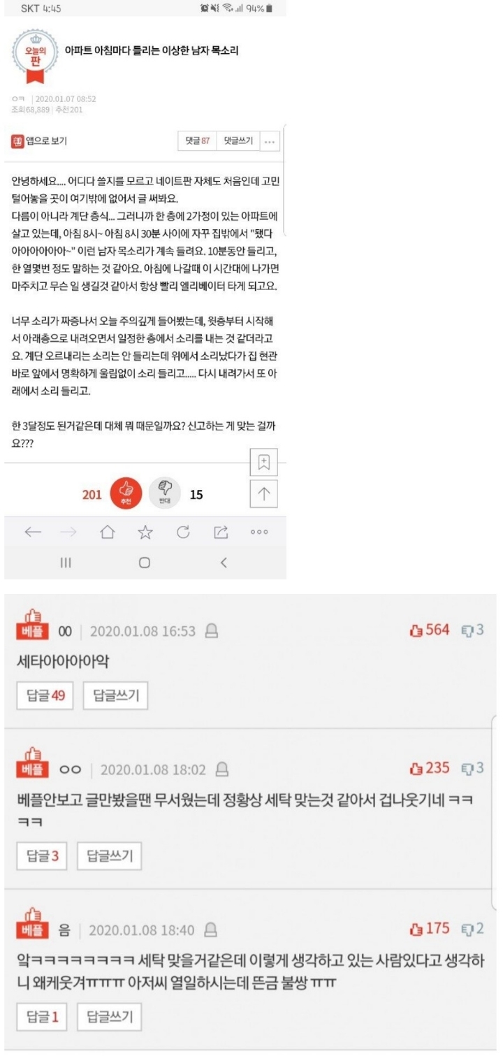 아파트 아침마다 들리는 이상한 남자 목소리...... | 인스티즈