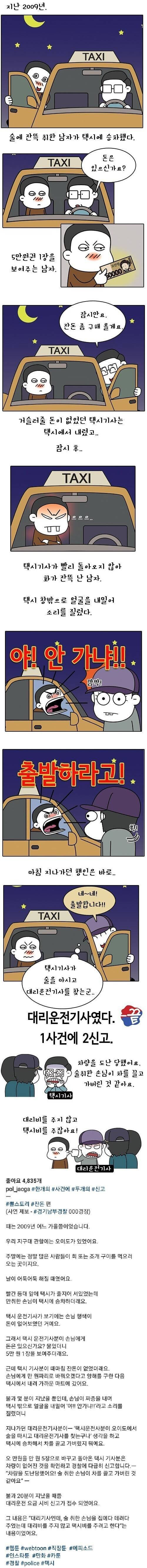 취객의 5만원으로 인해 생긴 레전드 사건.jpg | 인스티즈