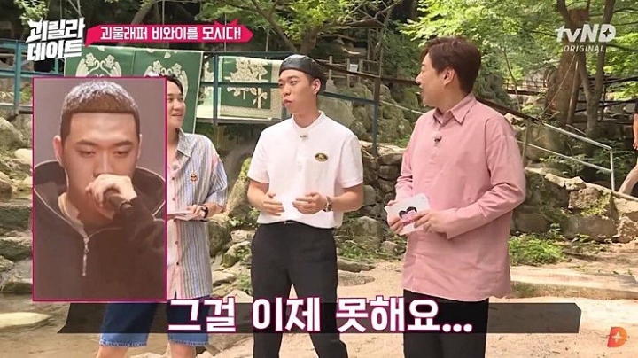 비와이 터는 이용진,이진호.jpg | 인스티즈