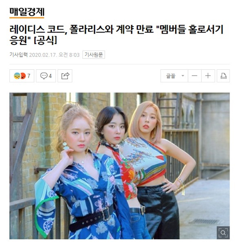 레이디스코드 해체 | 인스티즈