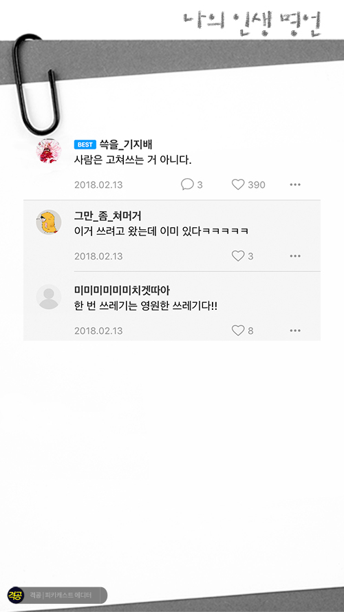 나의 인생 명언 | 인스티즈