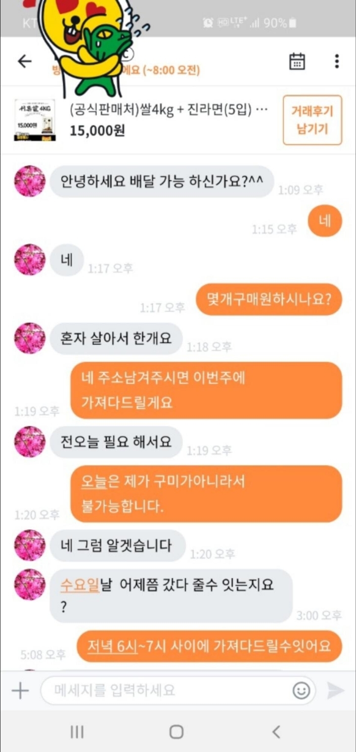 당근마켓에 등장한 천룡인.jpg | 인스티즈