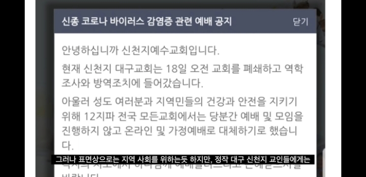 신천지 코로나 관련 공지 | 인스티즈