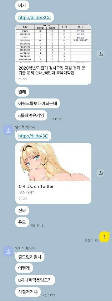 카톡 링크보낼때 끝까지 복사잘해야하는 이유 | 인스티즈