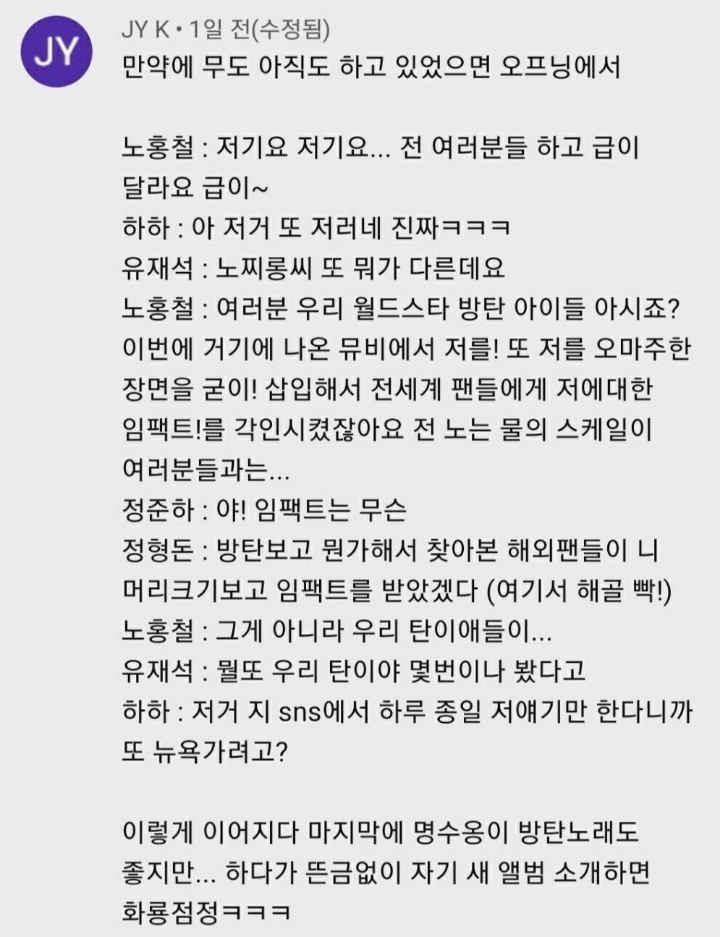 무한도전이 아직 방영중이었다면? | 인스티즈