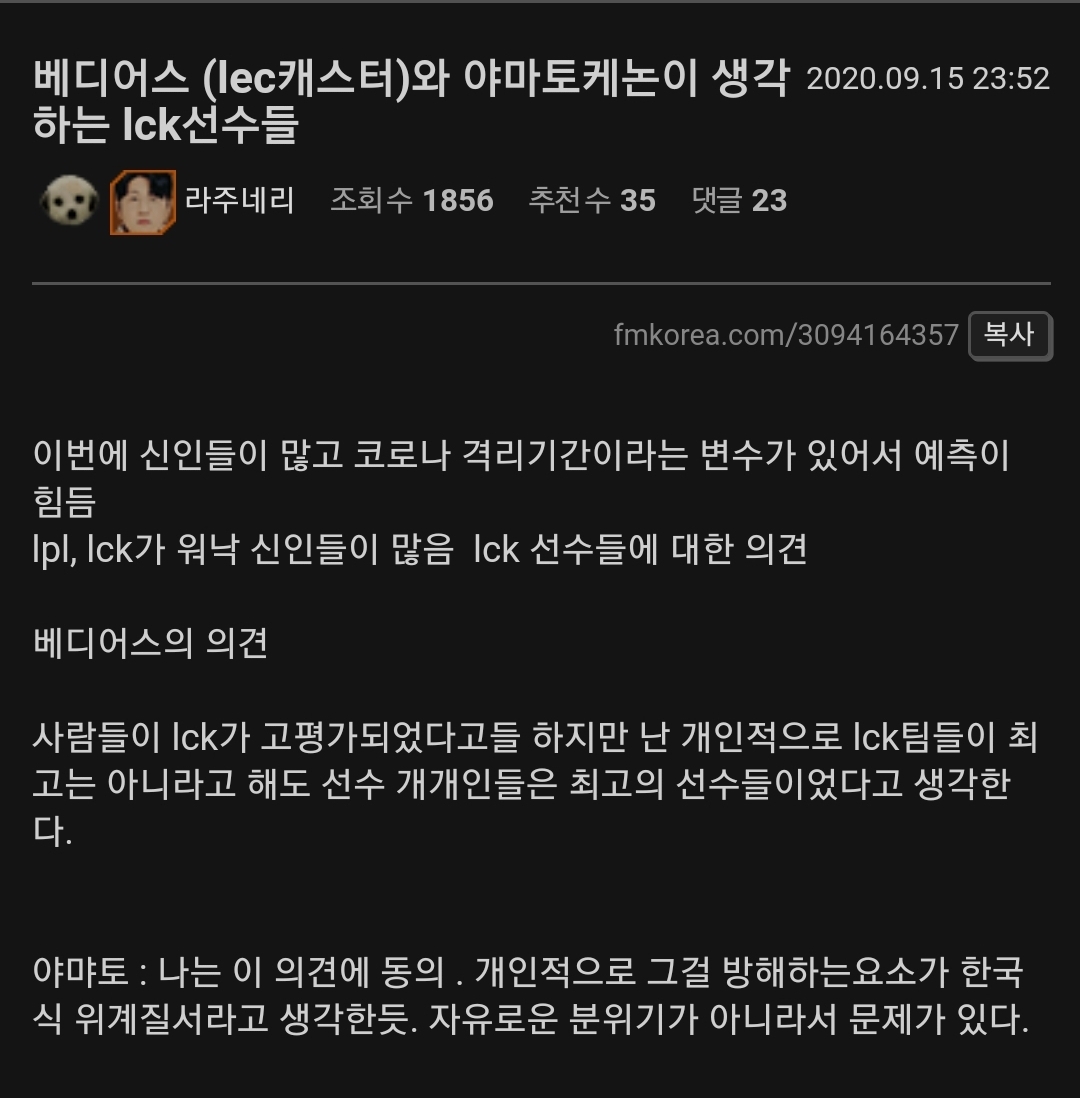 베디어스 (lec캐스터)와 야마토케논이 생각하는 lck선수들 | 인스티즈