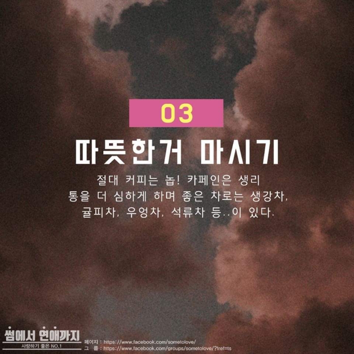 여자친구 생리할때 꿀팁 | 인스티즈