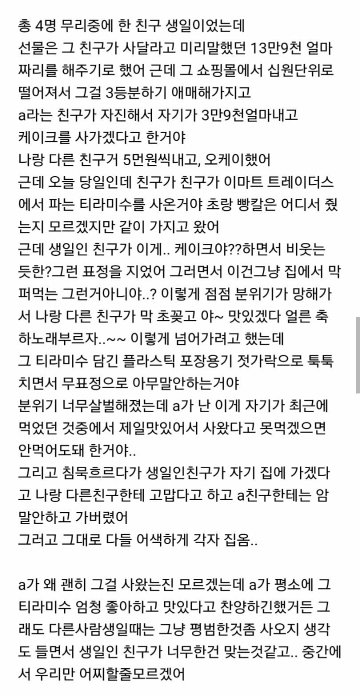 케이크때문에 갑분싸 | 인스티즈