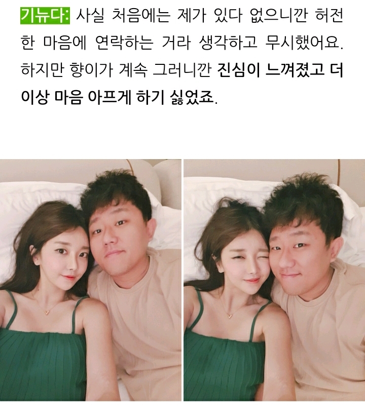 네이버 연애결혼탭 메인에 올라온 기뉴다 향이 커플 | 인스티즈