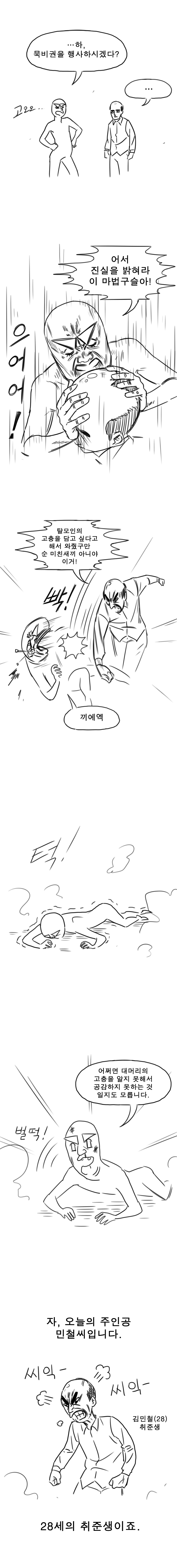 탈-혐에 대하여.manhwa | 인스티즈
