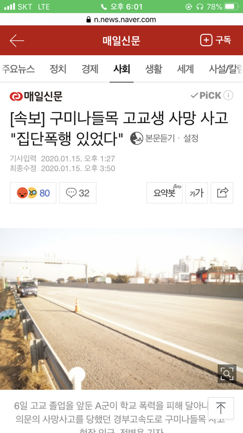 구미 나들목 무단횡단 사고의 진실 | 인스티즈