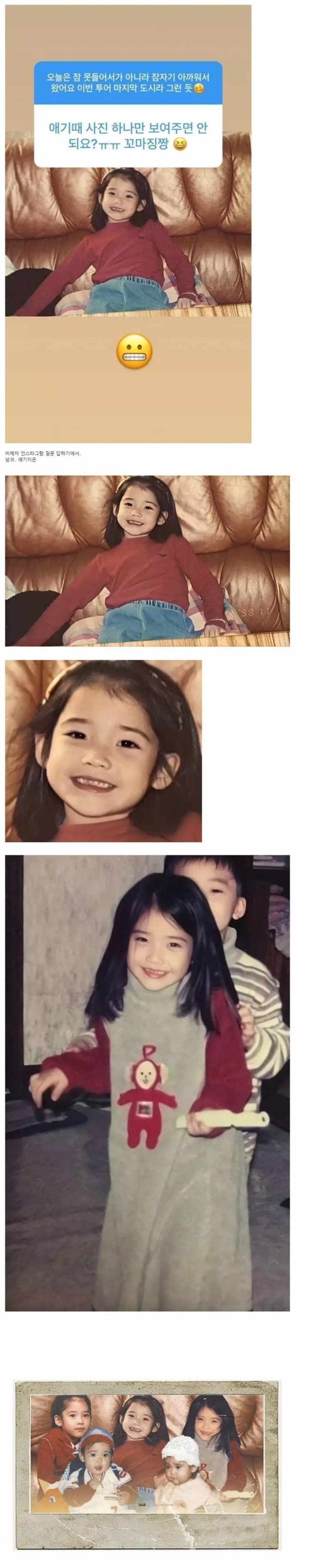 아이유 21년전 사진 | 인스티즈