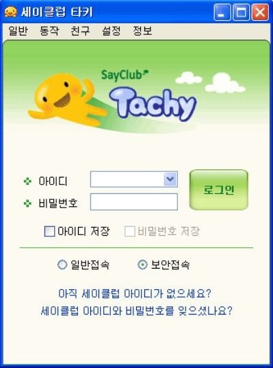 추억의 세이클럽 별명, 알림말 모음 | 인스티즈