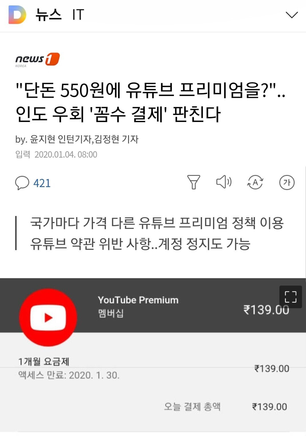 유튜브 프리미엄을 600원에?? | 인스티즈