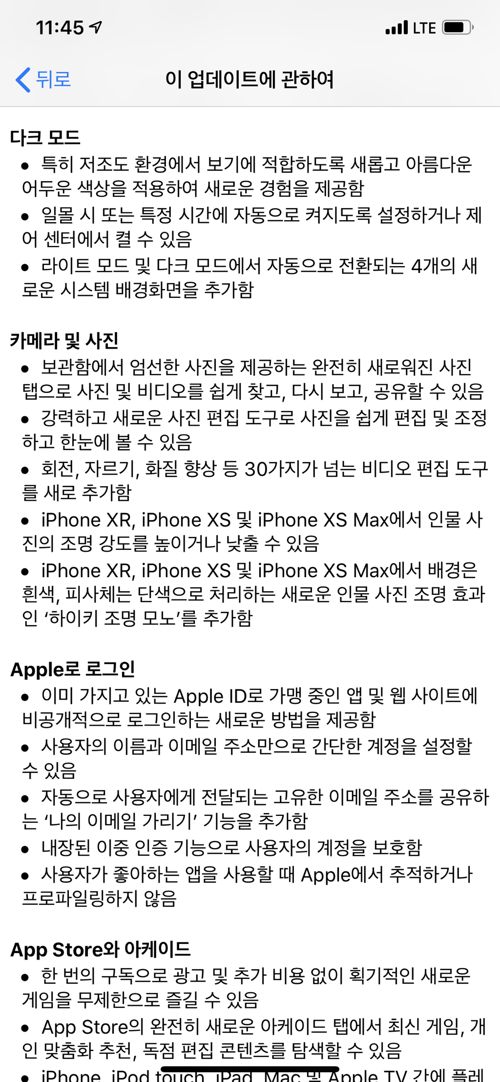 ios13 업데이트 내용 | 인스티즈
