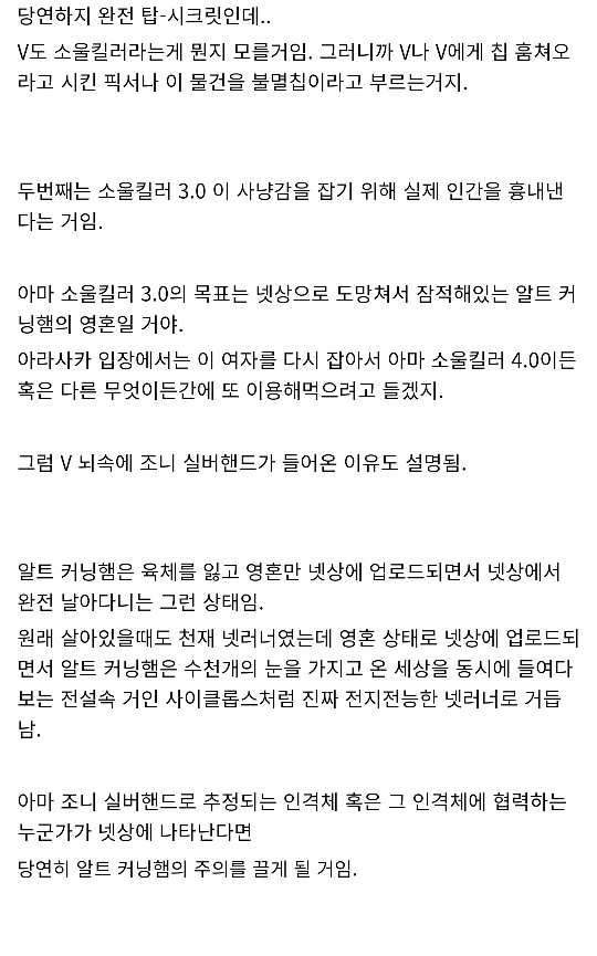 [스포] 디씨인이 예상하는 사이버펑크2077 스토리.jpg | 인스티즈