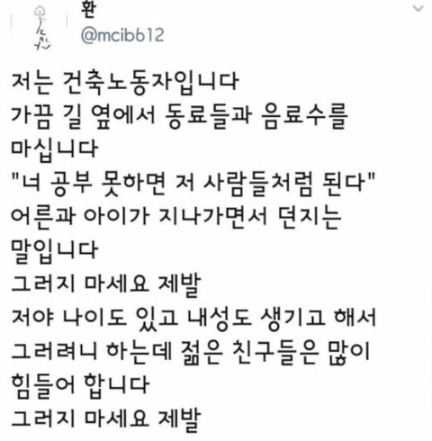 건축 노동자가 들은 말...jpg | 인스티즈