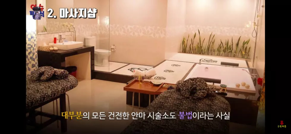 많은 사람들이 모르는 불법 업소.jpg | 인스티즈