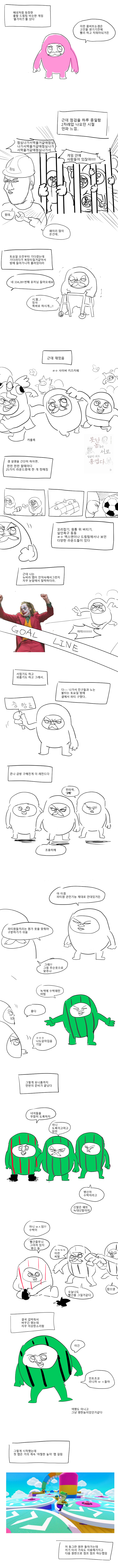 증조할배의 폴가이즈 하는 만화.manhwa | 인스티즈