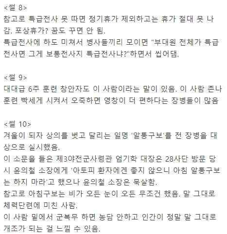 윤의철군단장 사단장시절 썰 몇개 풀게요 | 인스티즈
