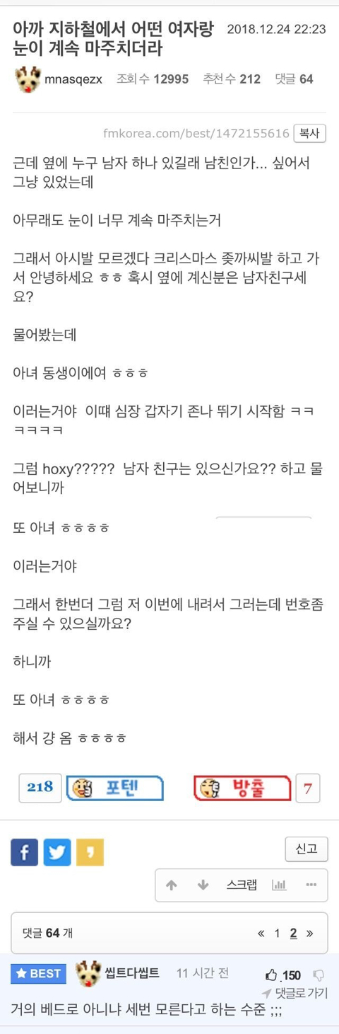 아까 지하철에서 어떤 여자랑 눈이 계속 마주치더라.jpg | 인스티즈